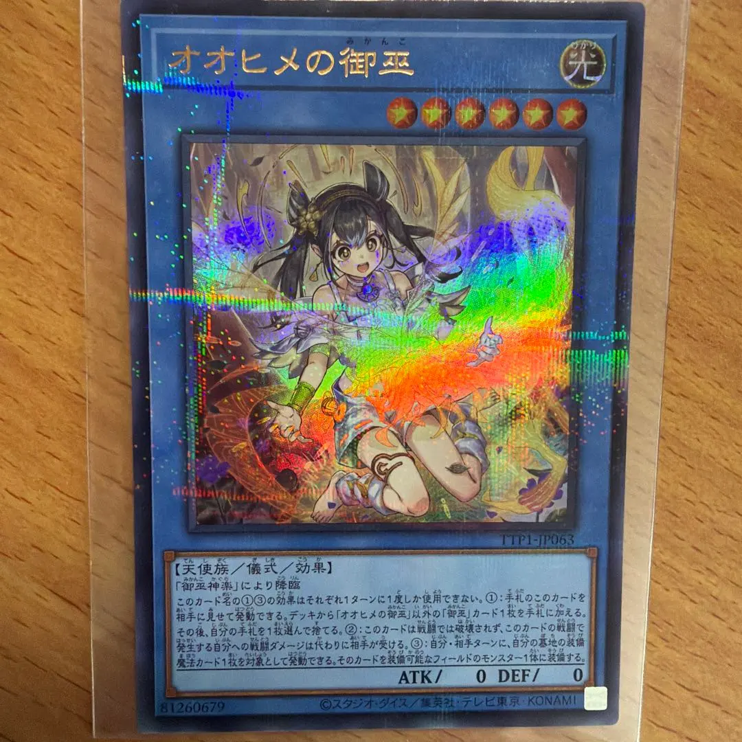 2026年最新】オオヒメの御巫 ウルトラの人気アイテム - メルカリ