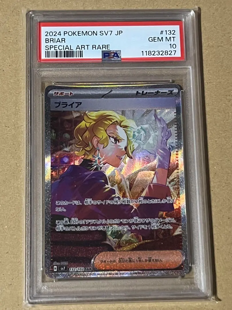 2026年最新】ブライア SAR psa10の人気アイテム - メルカリ