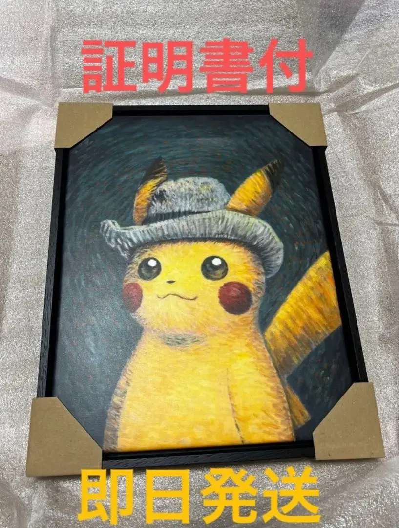 2026年最新】ゴッホピカチュウ キャンバスアートの人気アイテム - メルカリ
