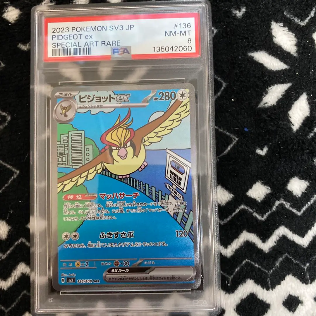 2026年最新】ピジョットeX sar psa10の人気アイテム - メルカリ