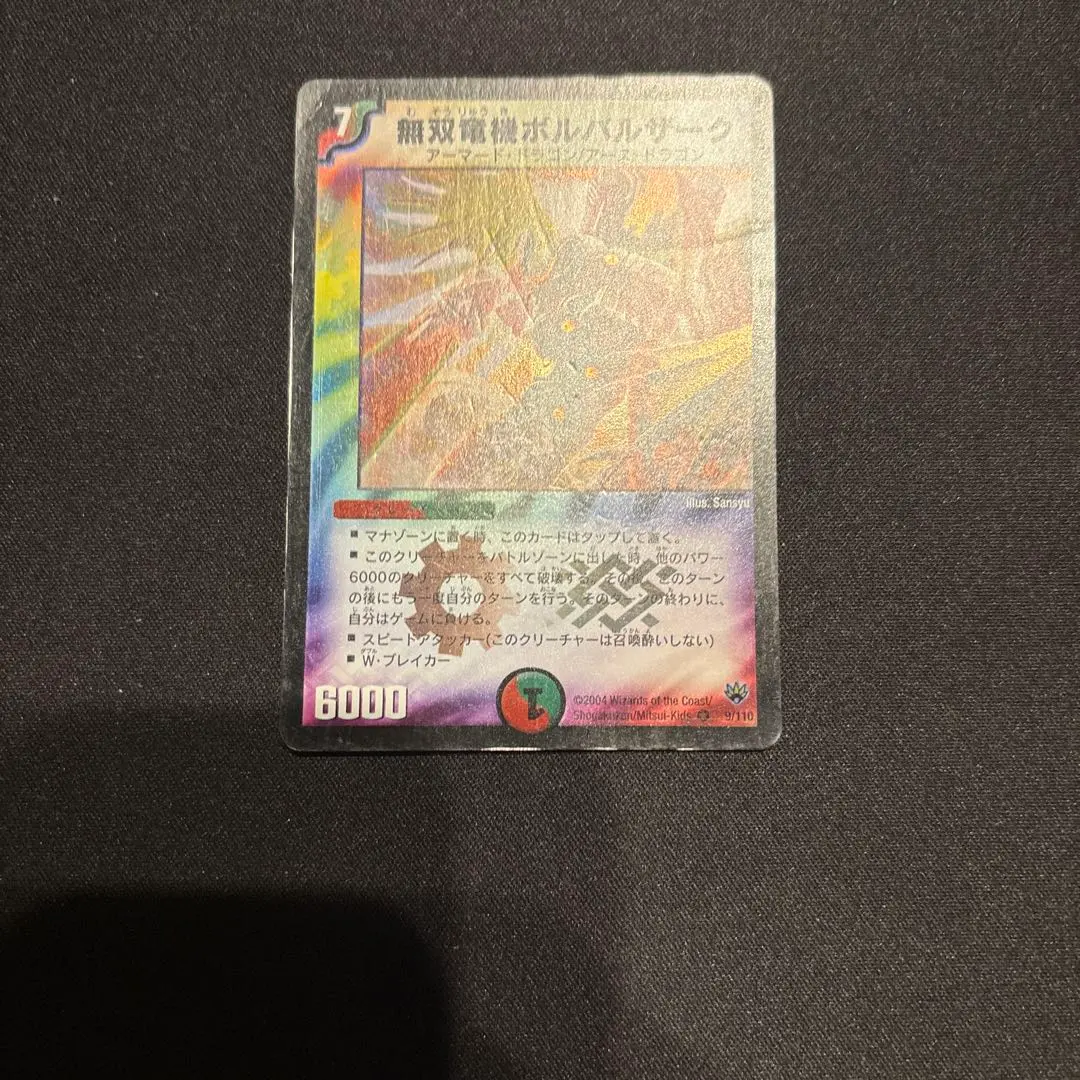 2026年最新】無双竜機ボルバルザーク スリーブの人気アイテム - メルカリ