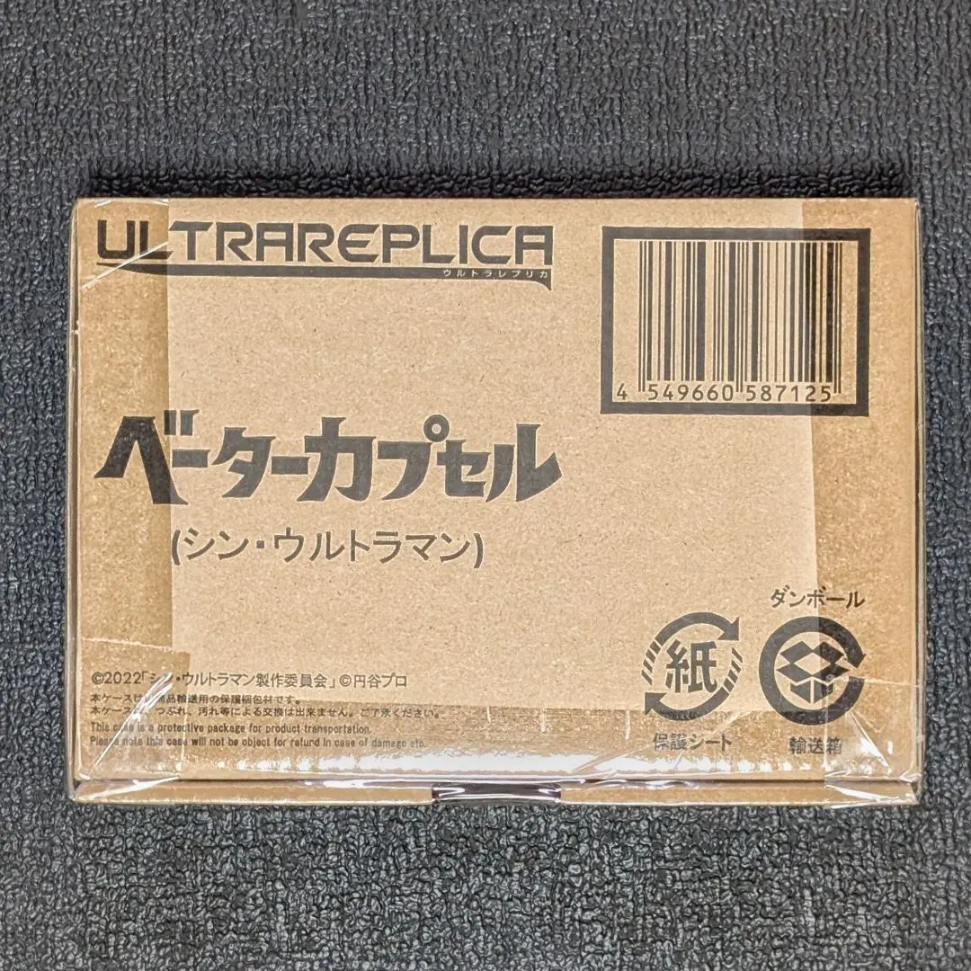 2026年最新】ウルトラレプリカ ベーターカプセル anniversary 55th ver