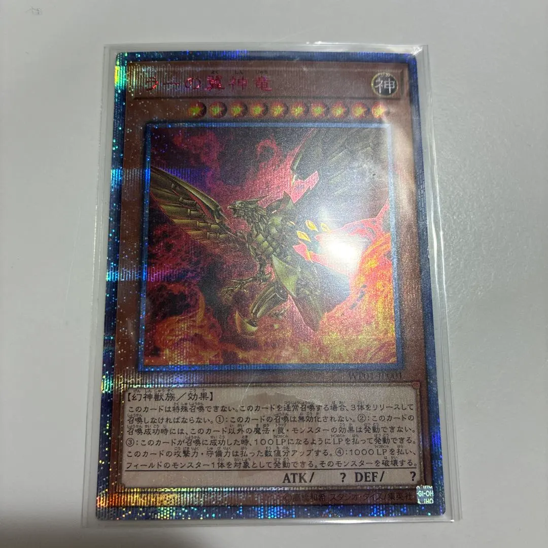 2026年最新】ラーの翼神竜 20th 未開封の人気アイテム - メルカリ