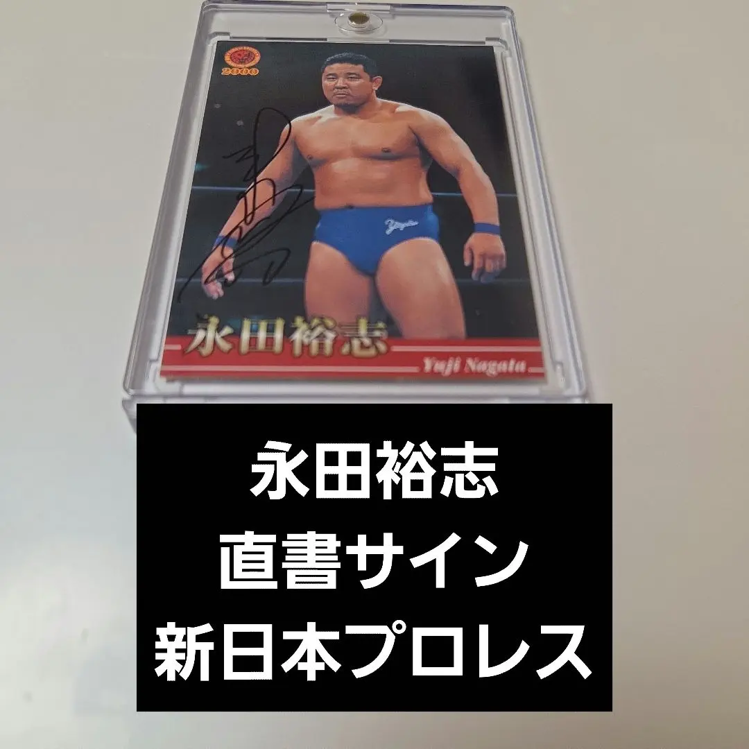 2026年最新】永田裕志 サインの人気アイテム - メルカリ