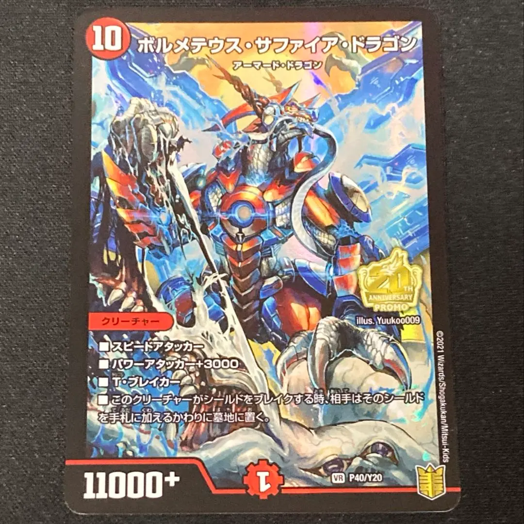 2026年最新】ボルメテウスサファイアドラゴン プロモの人気アイテム