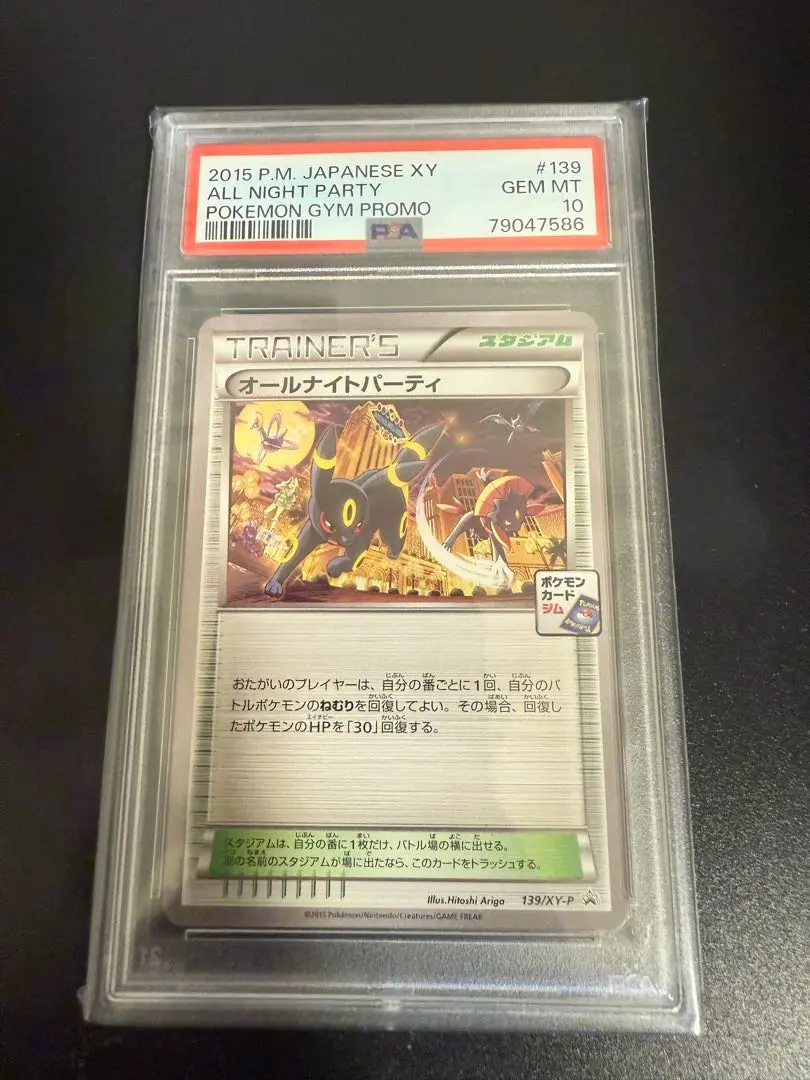 2026年最新】オールナイトパーティ psa10の人気アイテム - メルカリ