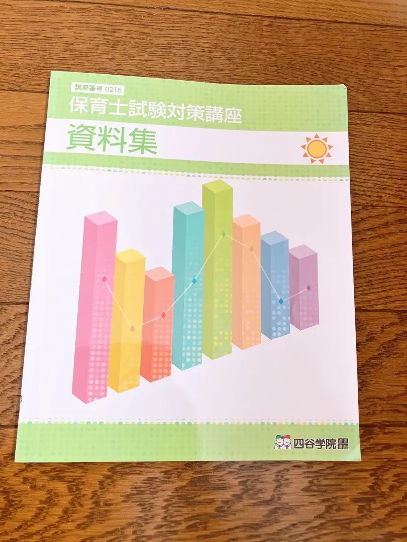 2026年最新】保育士 四谷学院の人気アイテム - メルカリ