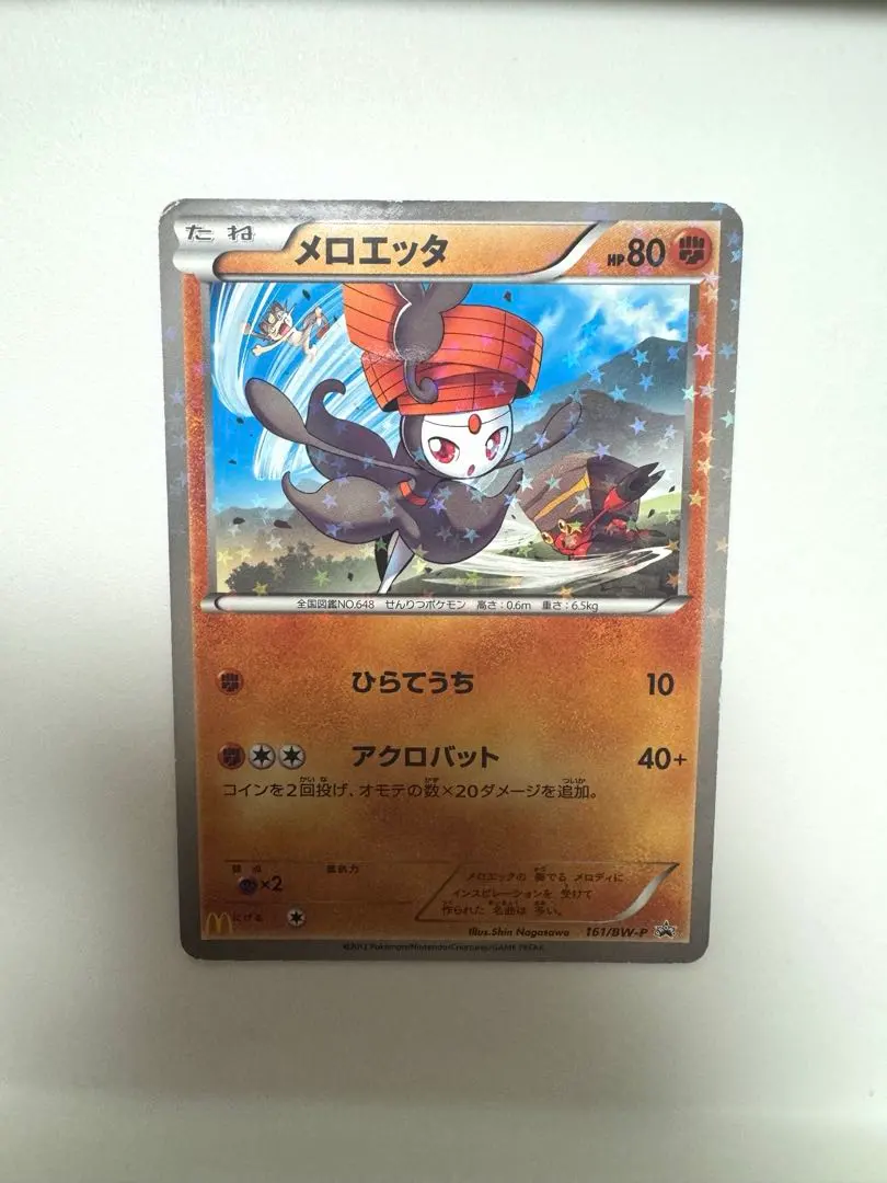 2026年最新】メロエッタ マックの人気アイテム - メルカリ