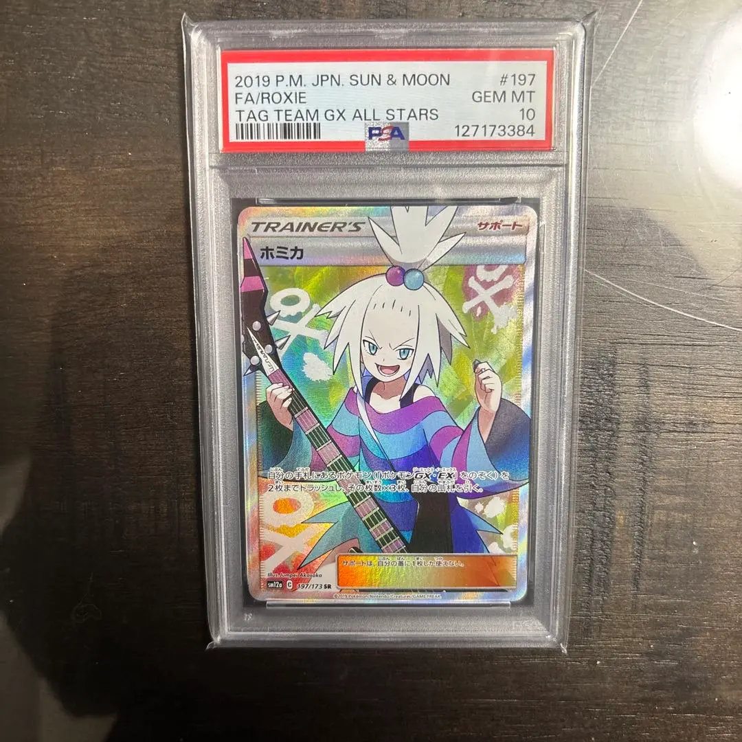 2026年最新】ホミカ psa10の人気アイテム - メルカリ