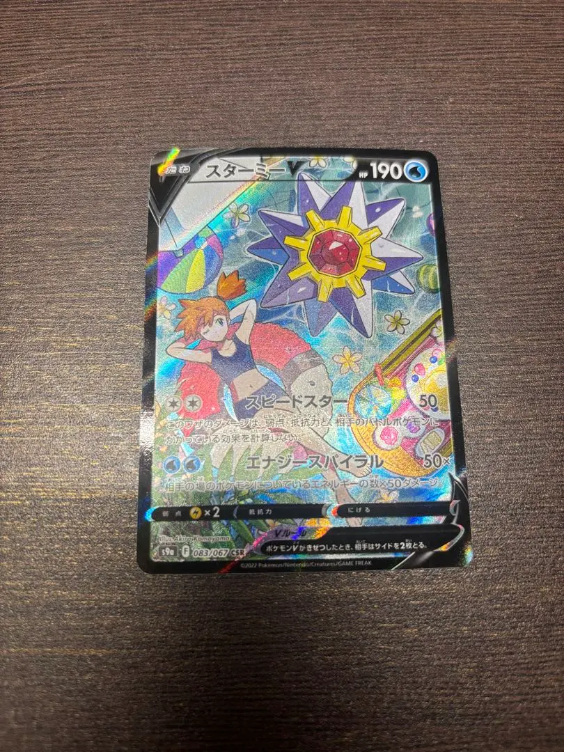 2026年最新】スターミーv csr 美品の人気アイテム - メルカリ