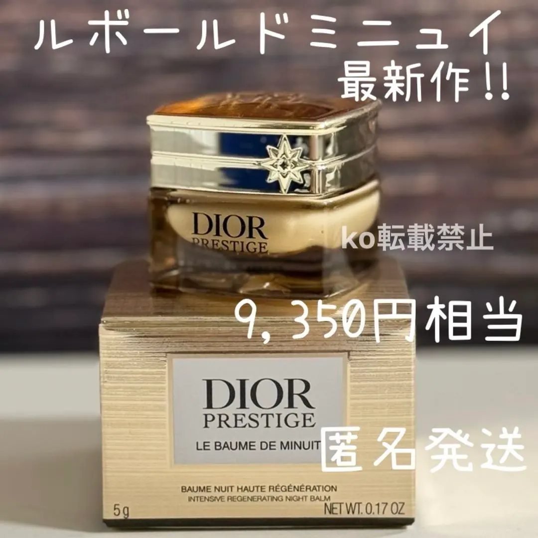 2026年最新】ディオールプレステージルボームドミニュイの人気アイテム