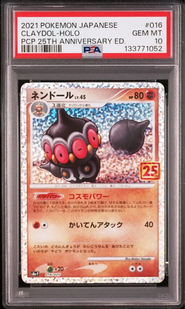 2026年最新】ネンドール 25th psa10の人気アイテム - メルカリ