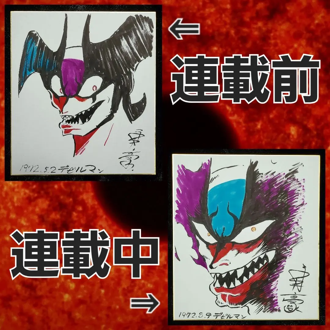 2026年最新】永井豪 サインの人気アイテム - メルカリ