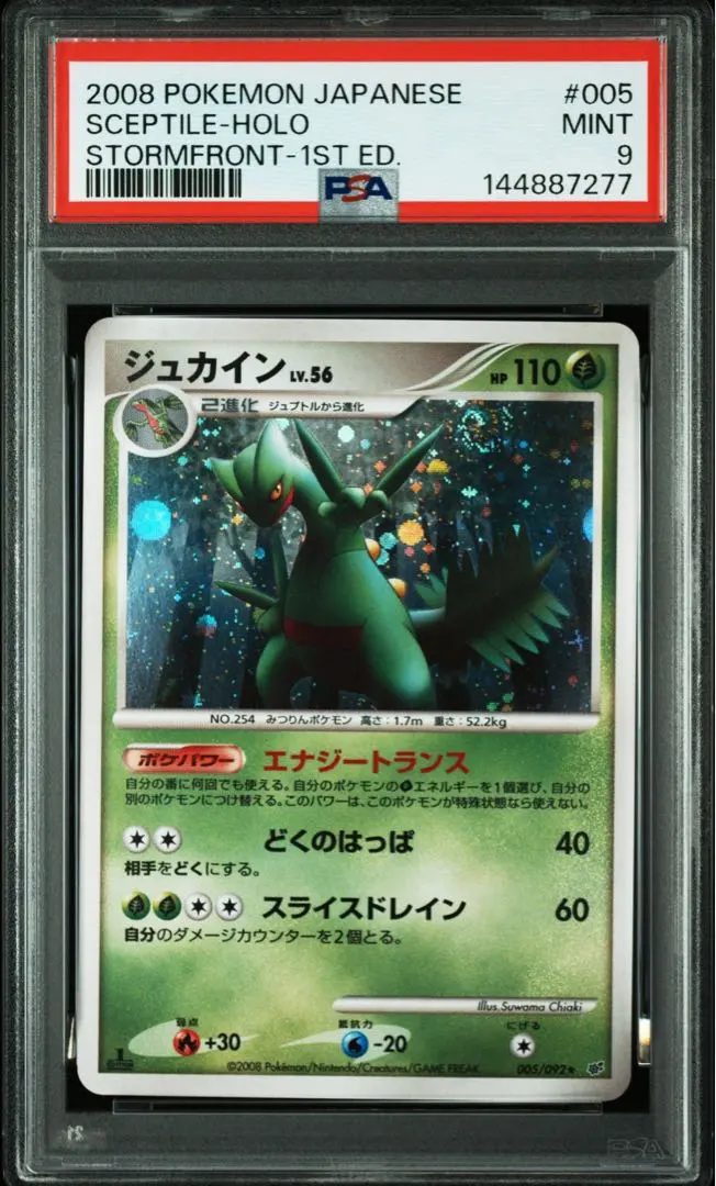 2026年最新】ジュカインex psa10の人気アイテム - メルカリ
