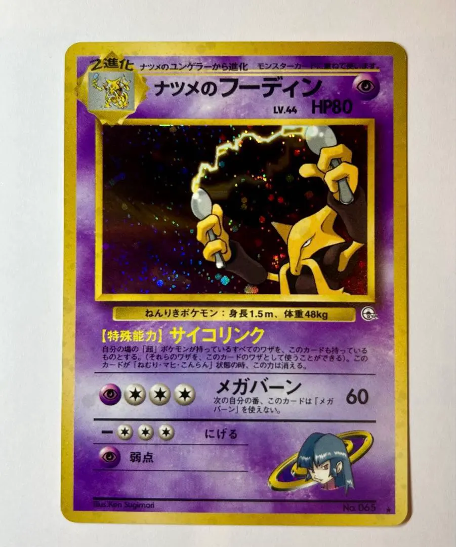 2026年最新】旧裏 ナツメのフーディンの人気アイテム - メルカリ