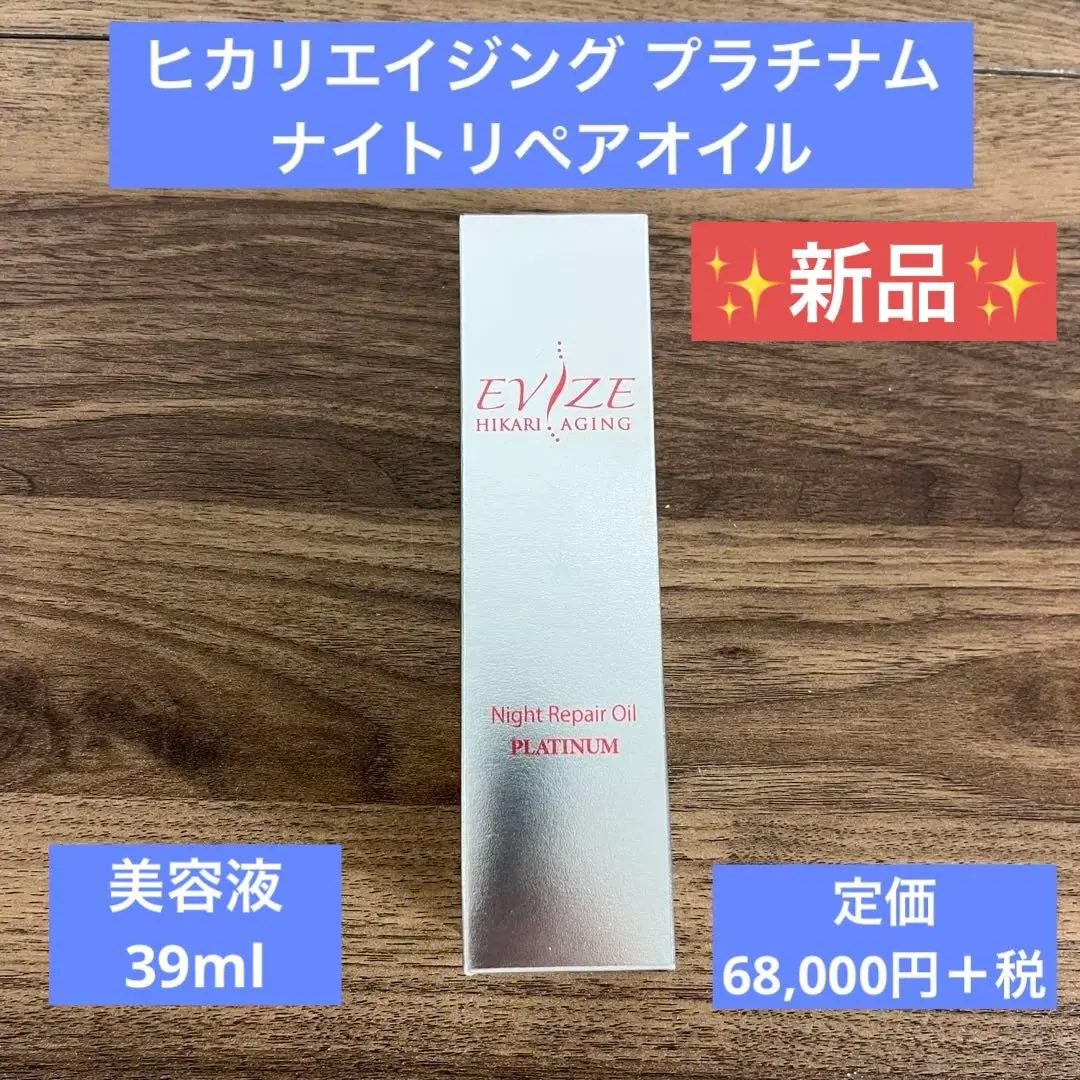 2026年最新】EVIZE 美容液の人気アイテム - メルカリ