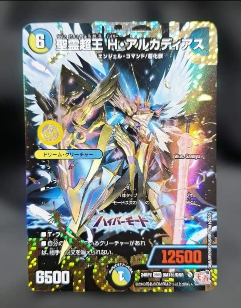 2026年最新】聖霊超王H・アルカディアス シークレットの人気アイテム