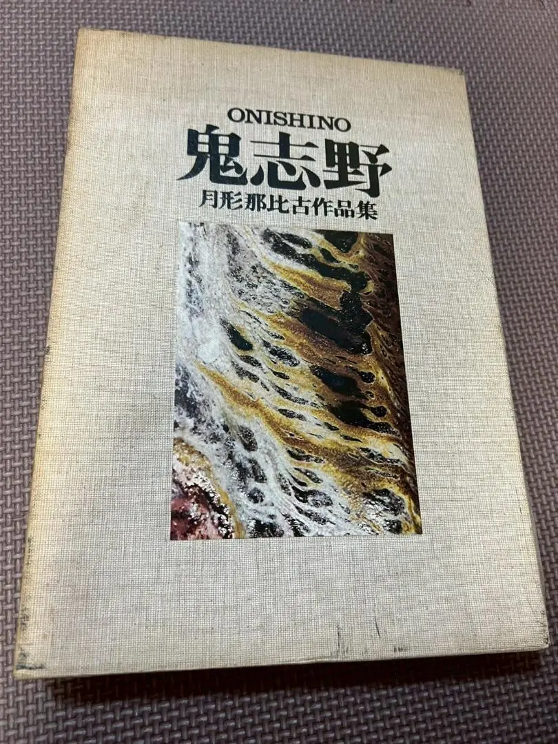 2026年最新】月形那比古の人気アイテム - メルカリ