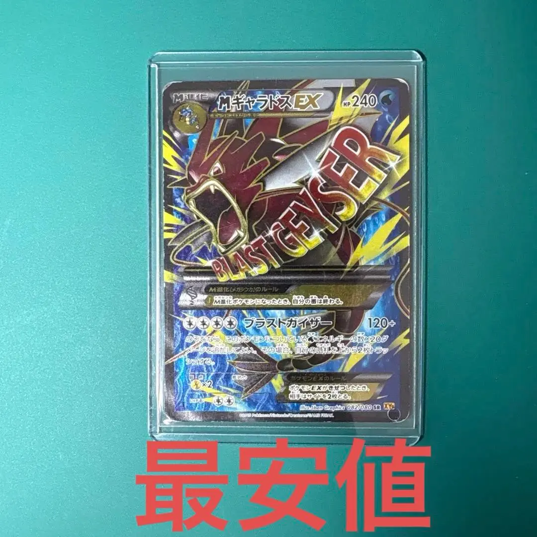 2026年最新】MギャラドスEXの人気アイテム - メルカリ