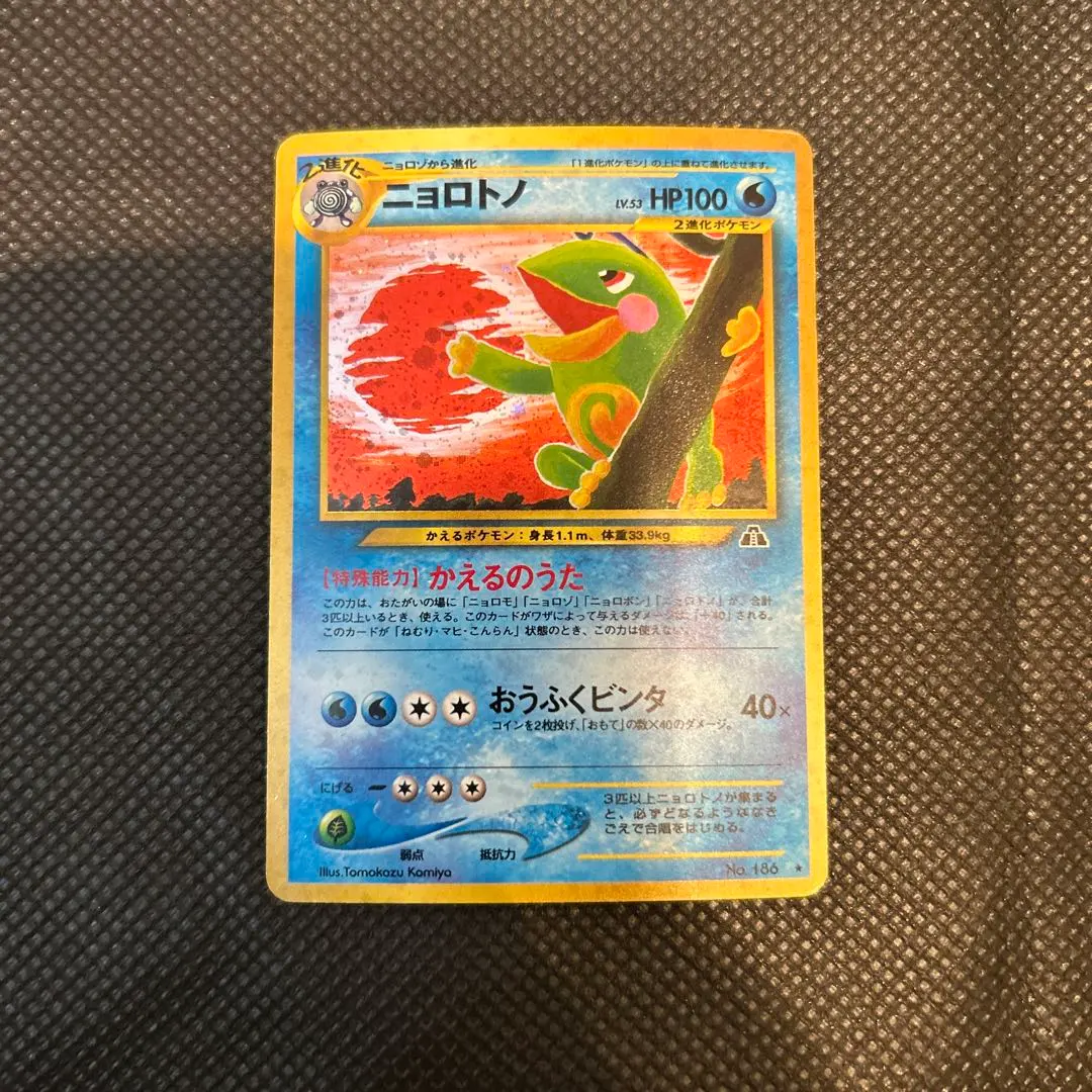 2026年最新】ニョロトノ 旧裏の人気アイテム - メルカリ