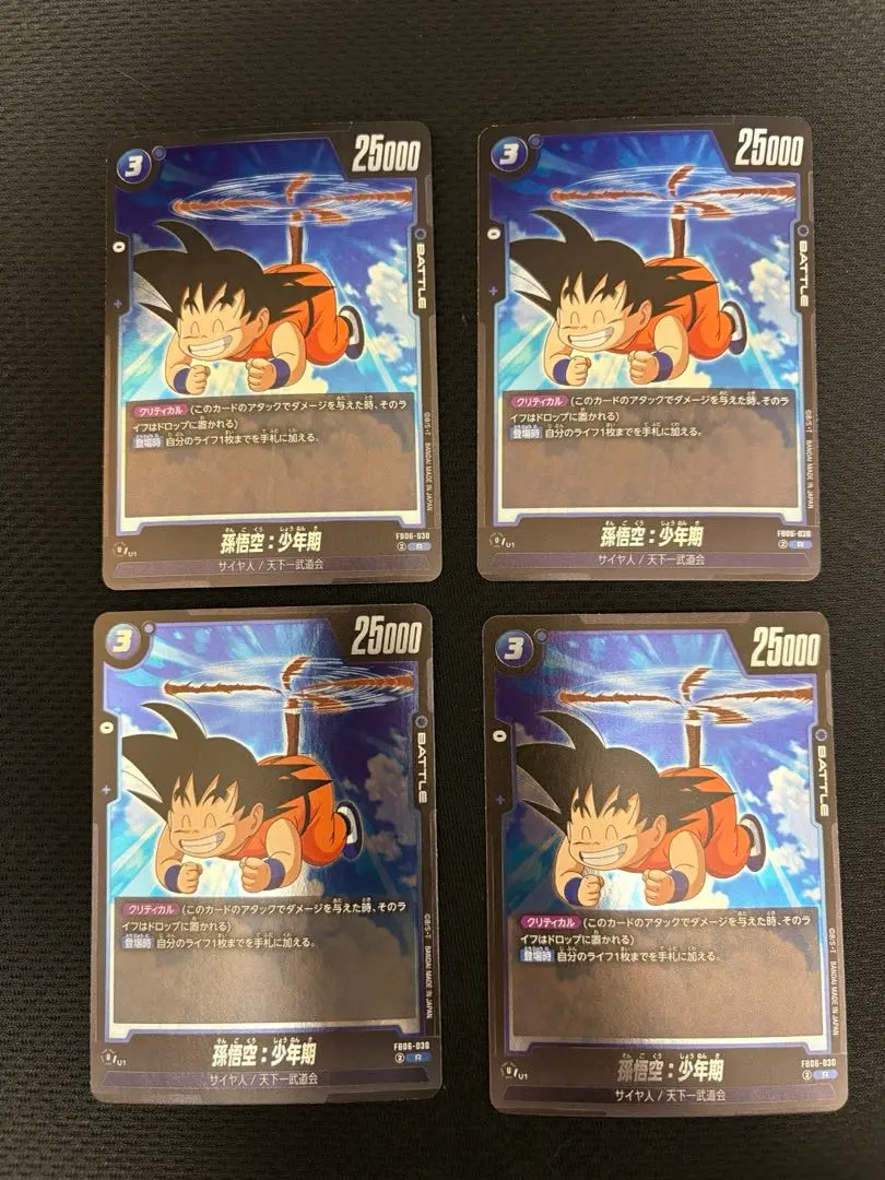 2026年最新】孫悟飯：幼年期 FB05-054の人気アイテム - メルカリ