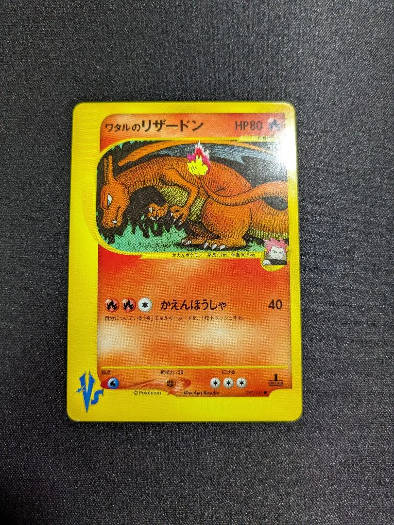 2026年最新】ワタルのリザードン1EDの人気アイテム - メルカリ