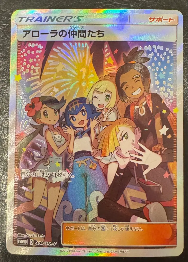 2026年最新】アローラの仲間たち srの人気アイテム - メルカリ