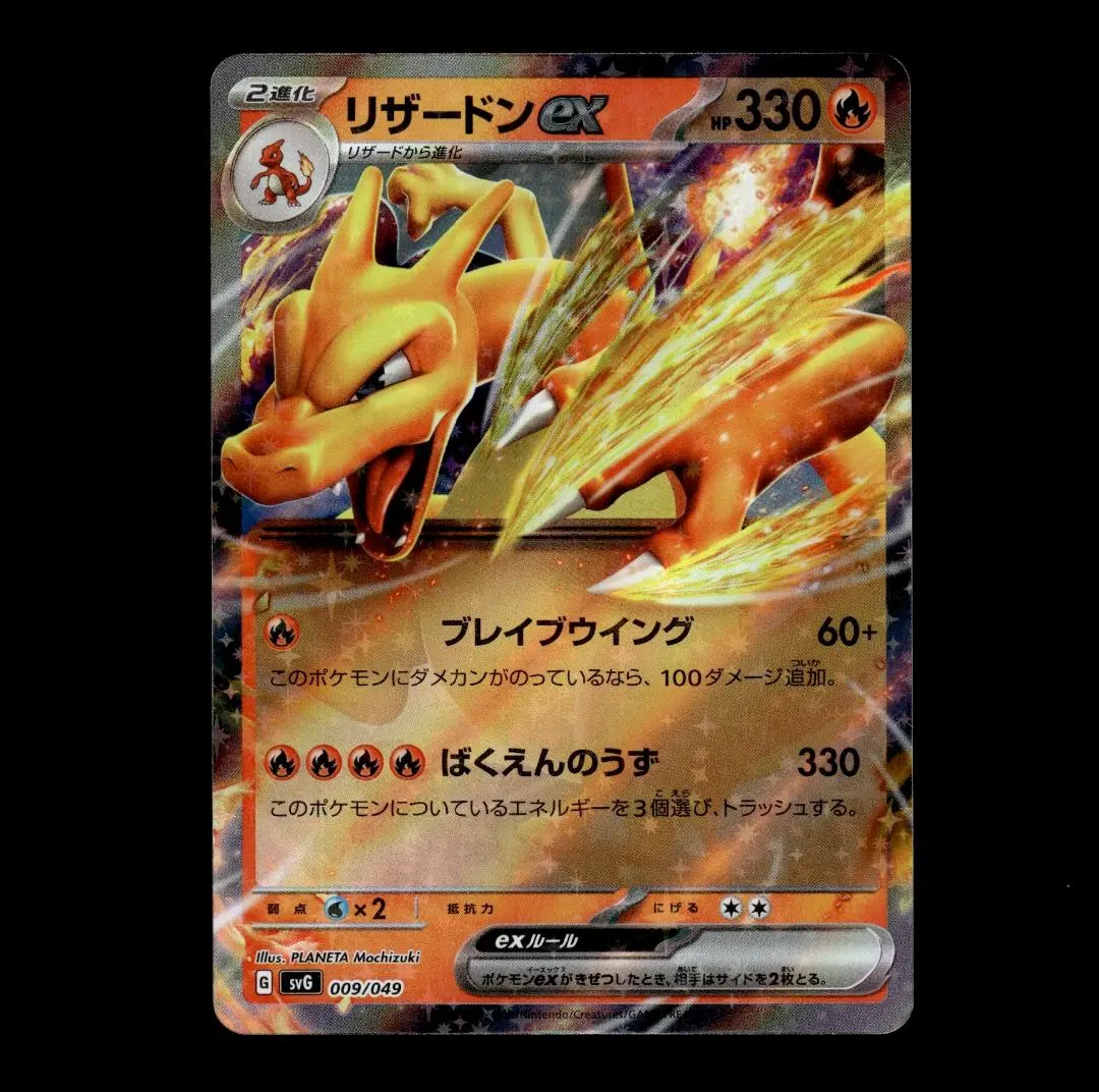 2026年最新】リザードンex 009/049の人気アイテム - メルカリ