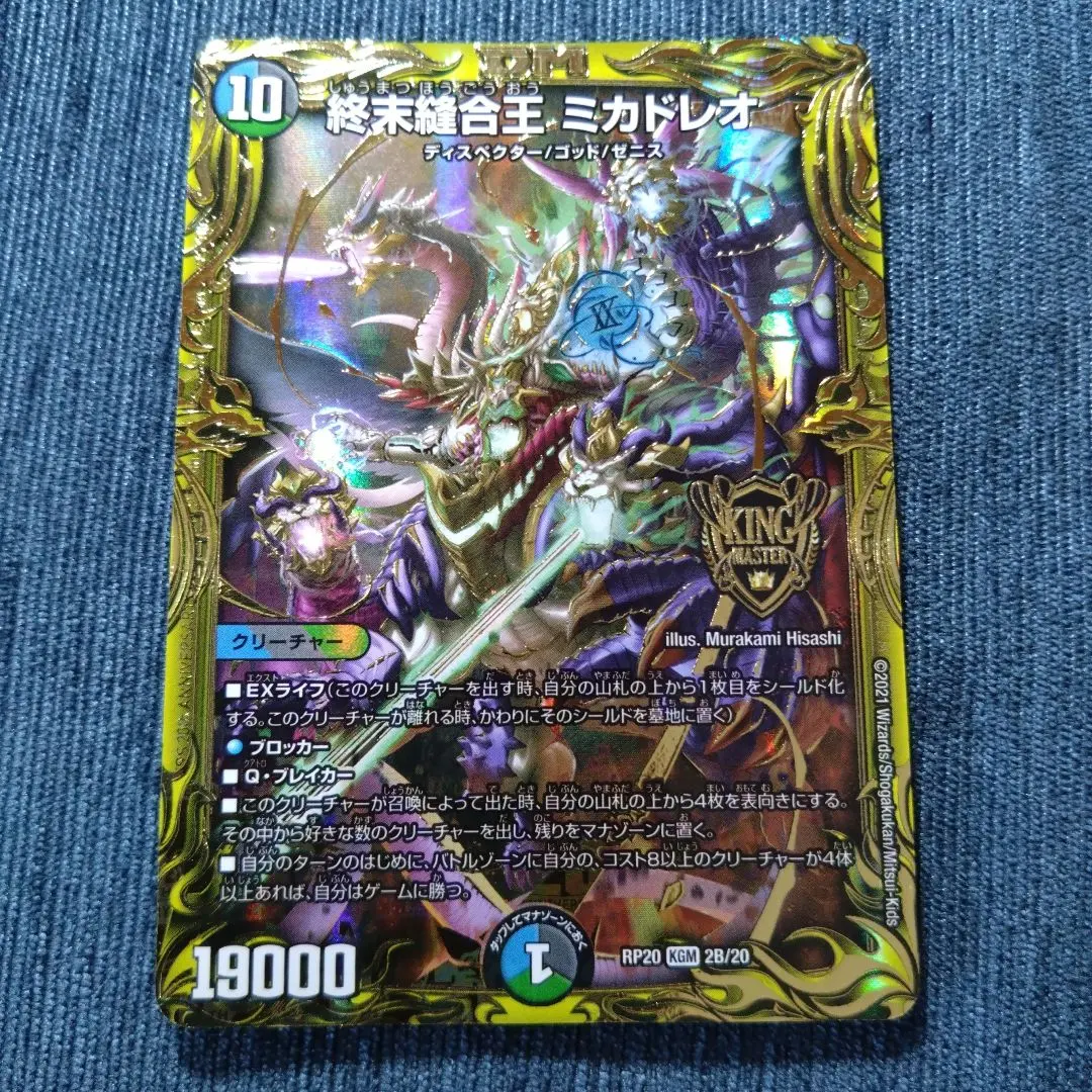 2026年最新】ミカドレオbの人気アイテム - メルカリ