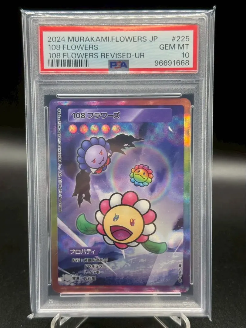 2026年最新】108フラワーズ psaの人気アイテム - メルカリ