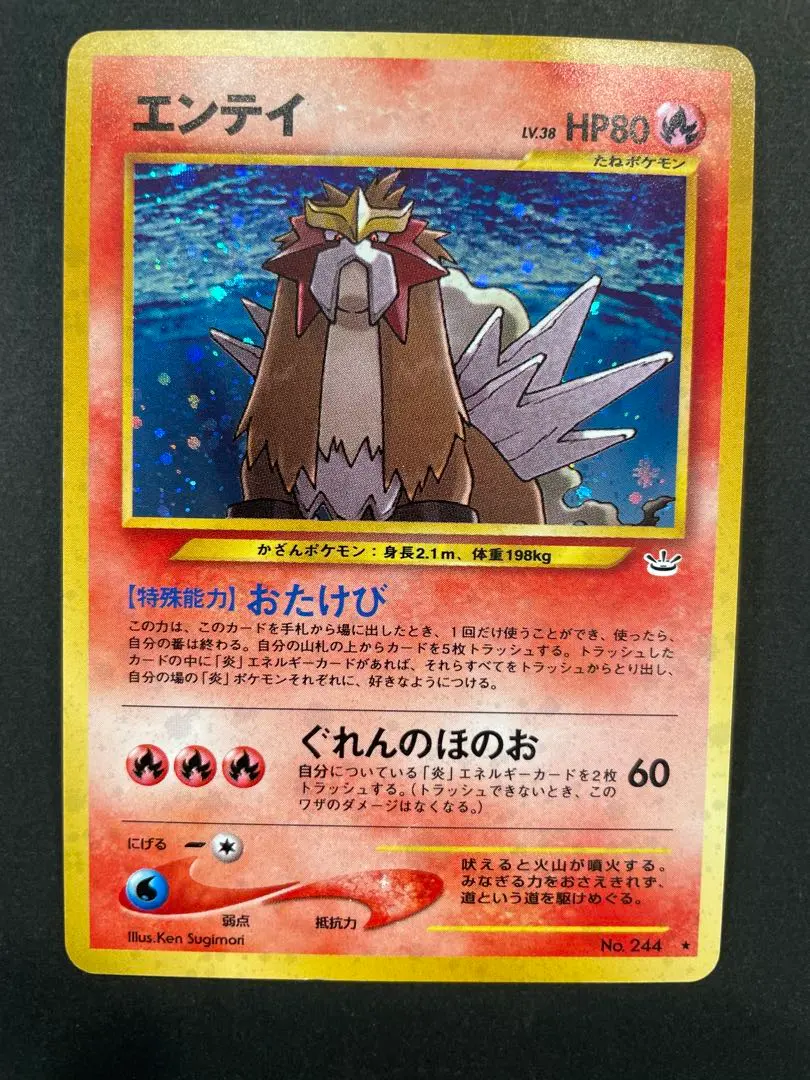 2026年最新】エンテイ 旧裏 244の人気アイテム - メルカリ