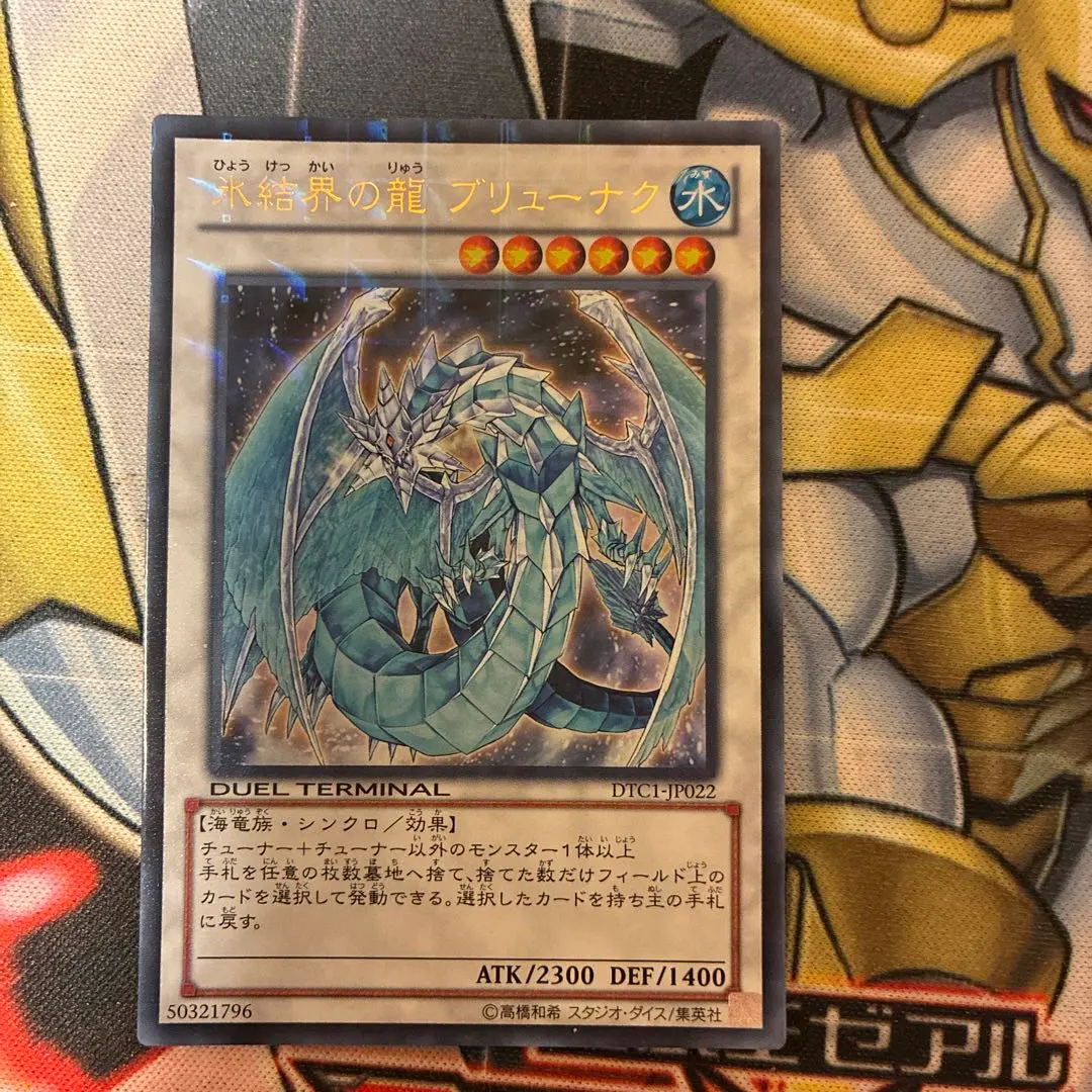 2026年最新】氷結界の龍 ブリューナク dtcの人気アイテム - メルカリ