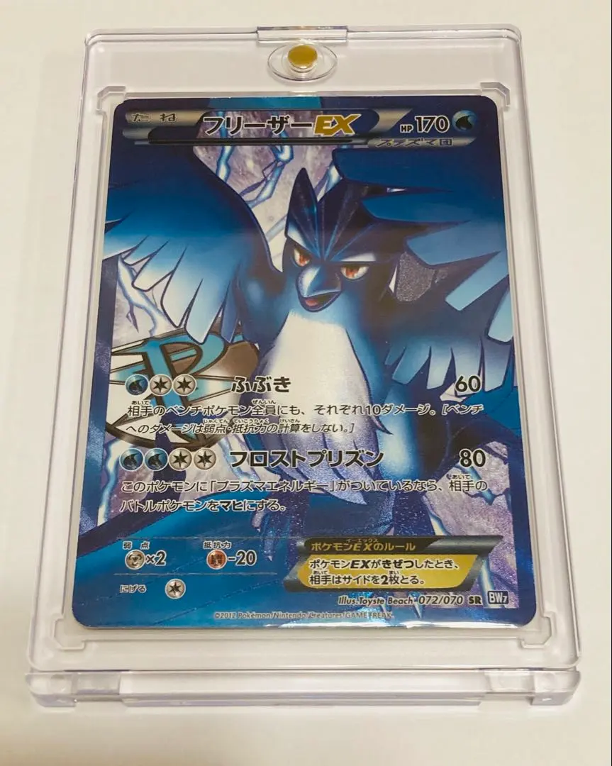 2026年最新】フリーザーex sr bw7 プラズマゲイル 072/070の人気