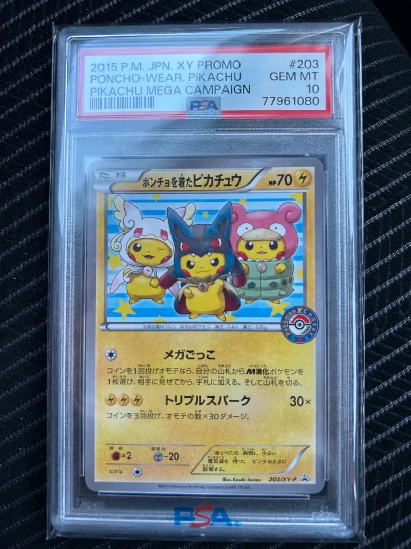 2026年最新】ポンチョを着たピカチュウ psa10 203の人気アイテム