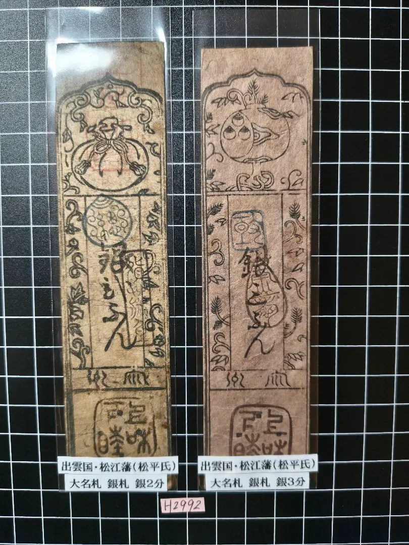 2026年最新】藩札の人気アイテム - メルカリ