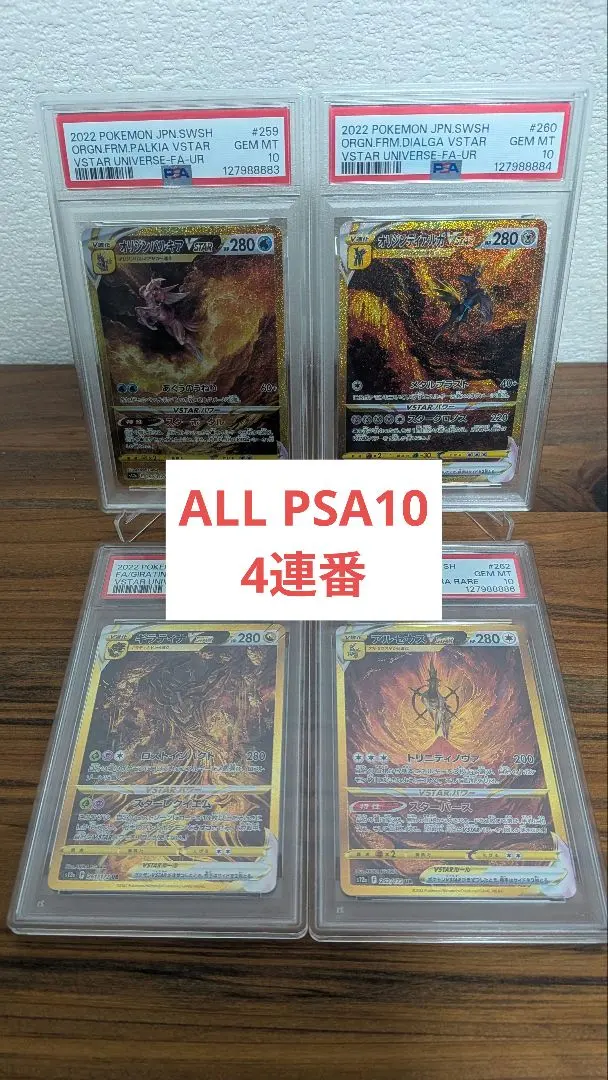 2026年最新】4神 ur psa10の人気アイテム - メルカリ
