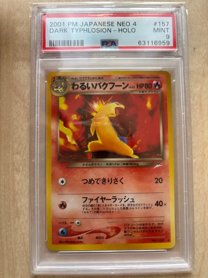 2026年最新】バクフーン 旧裏 psaの人気アイテム - メルカリ