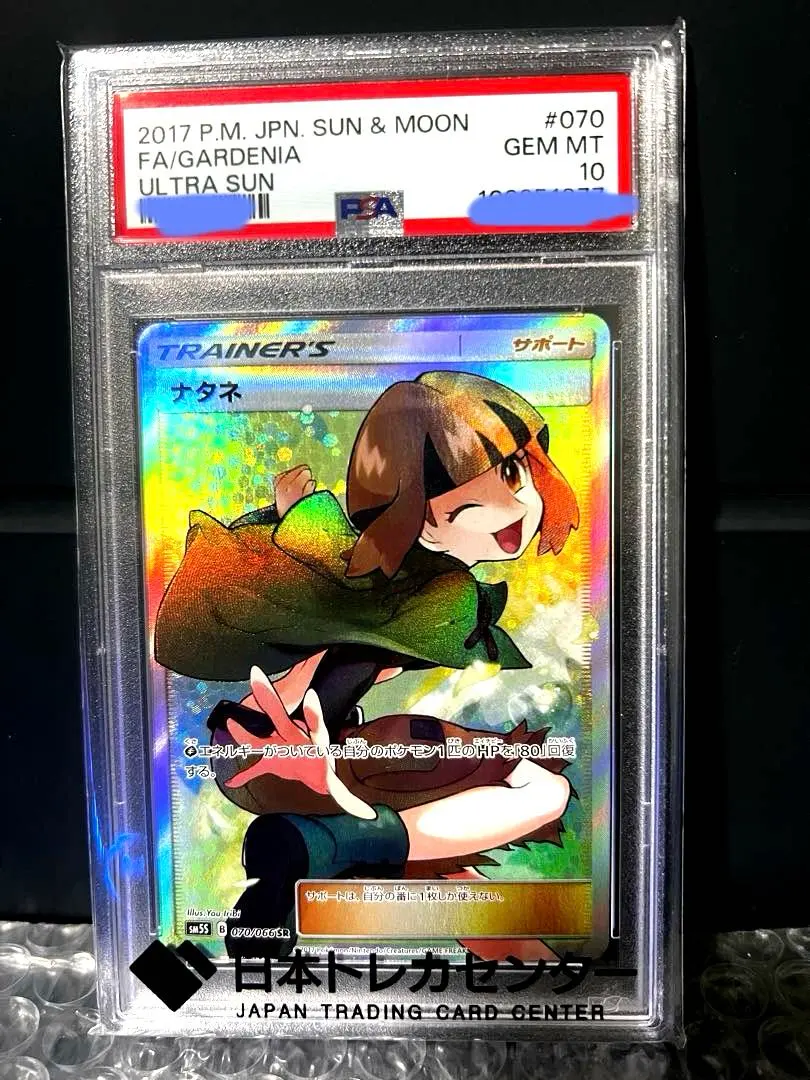 2026年最新】ナタネ sr psa10 ウルトラサンの人気アイテム - メルカリ