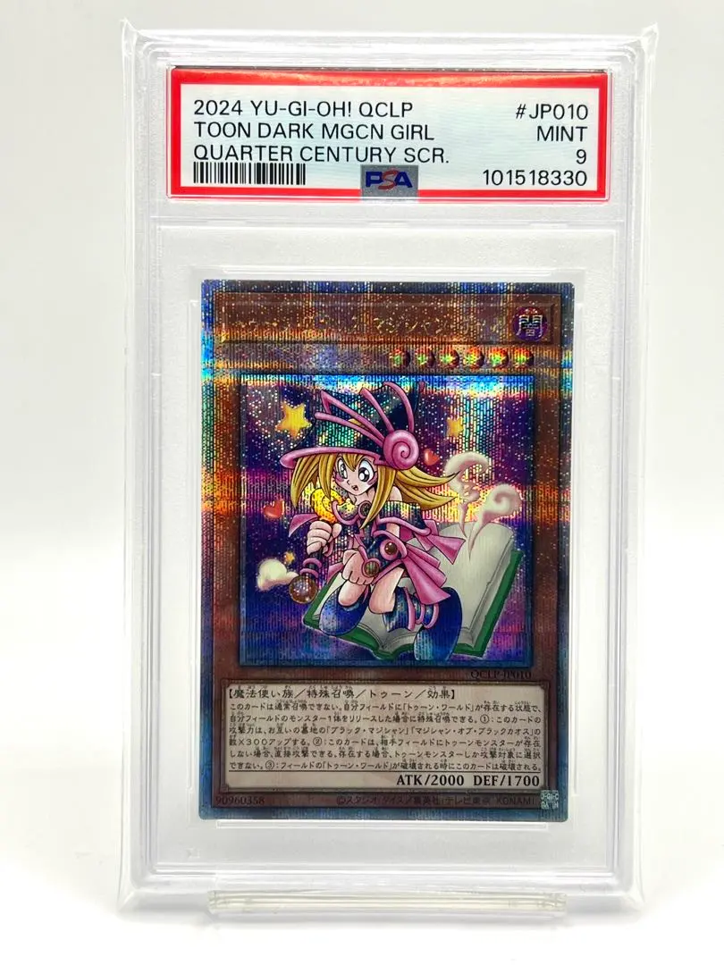 2026年最新】トゥーンブラックマジシャンガール シークレット psa10の