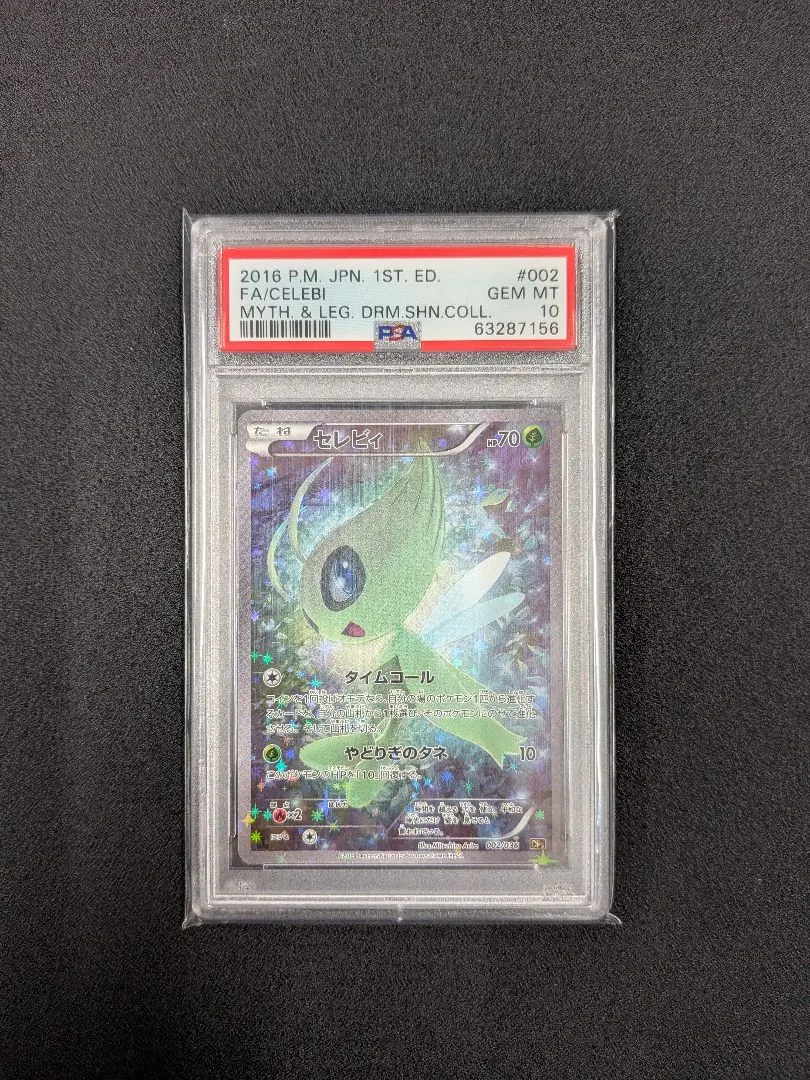 2026年最新】セレビィ cp5 psa10の人気アイテム - メルカリ