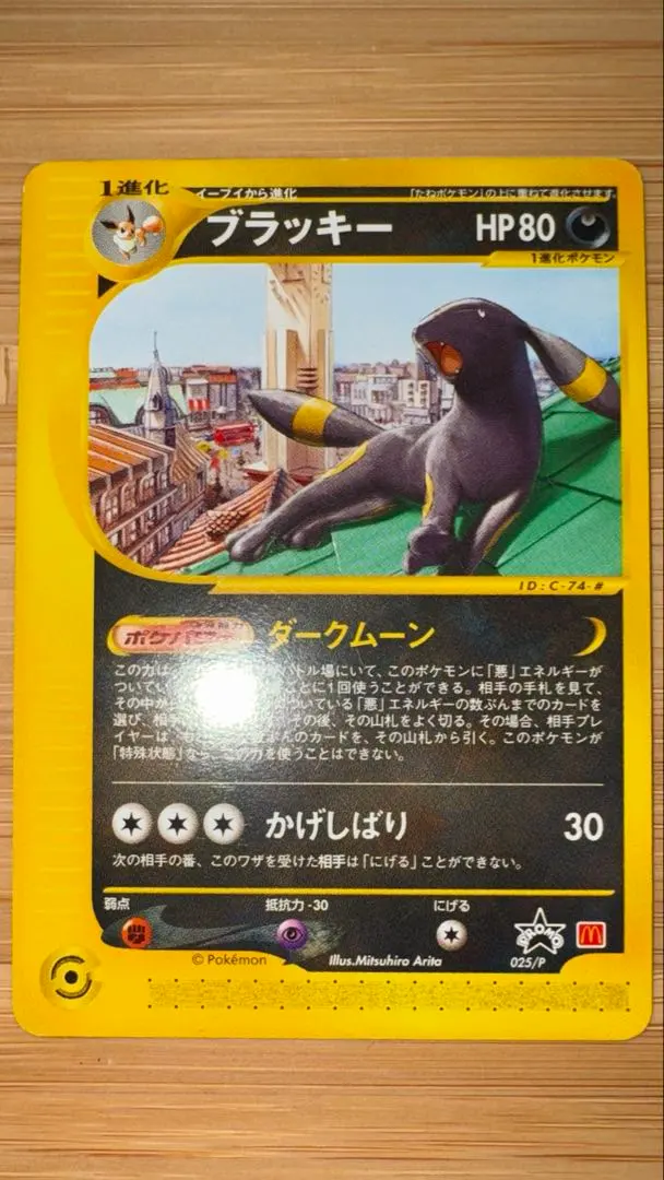 2026年最新】ブラッキー 025/P マクドナルドの人気アイテム - メルカリ