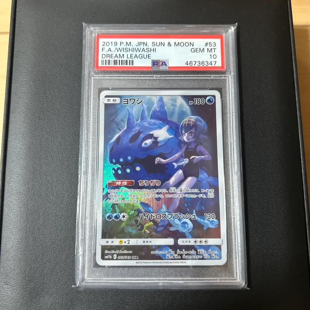 2026年最新】ヨワシchr psa10の人気アイテム - メルカリ