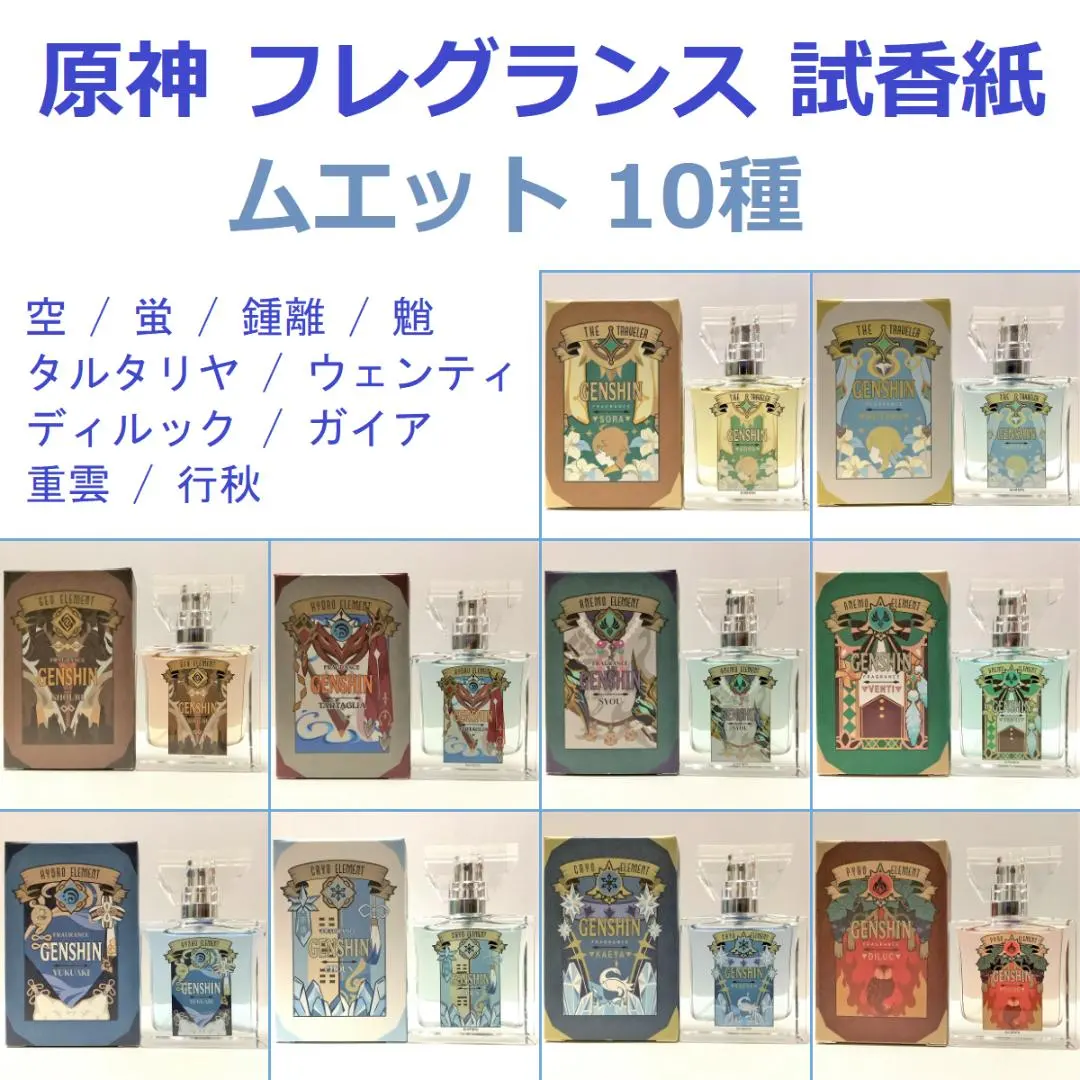 2026年最新】原神 ウェンティ 香水の人気アイテム - メルカリ