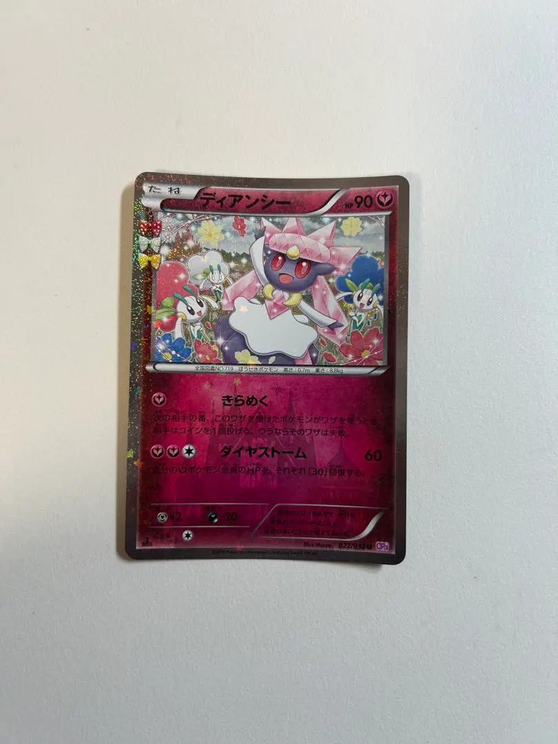 2026年最新】ディアンシー 027/032の人気アイテム - メルカリ