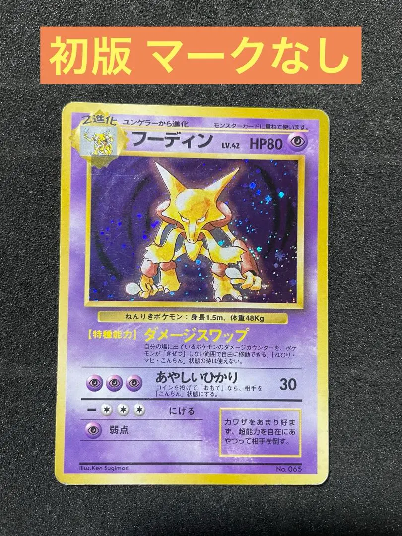 2026年最新】フーディン 旧裏 初版の人気アイテム - メルカリ