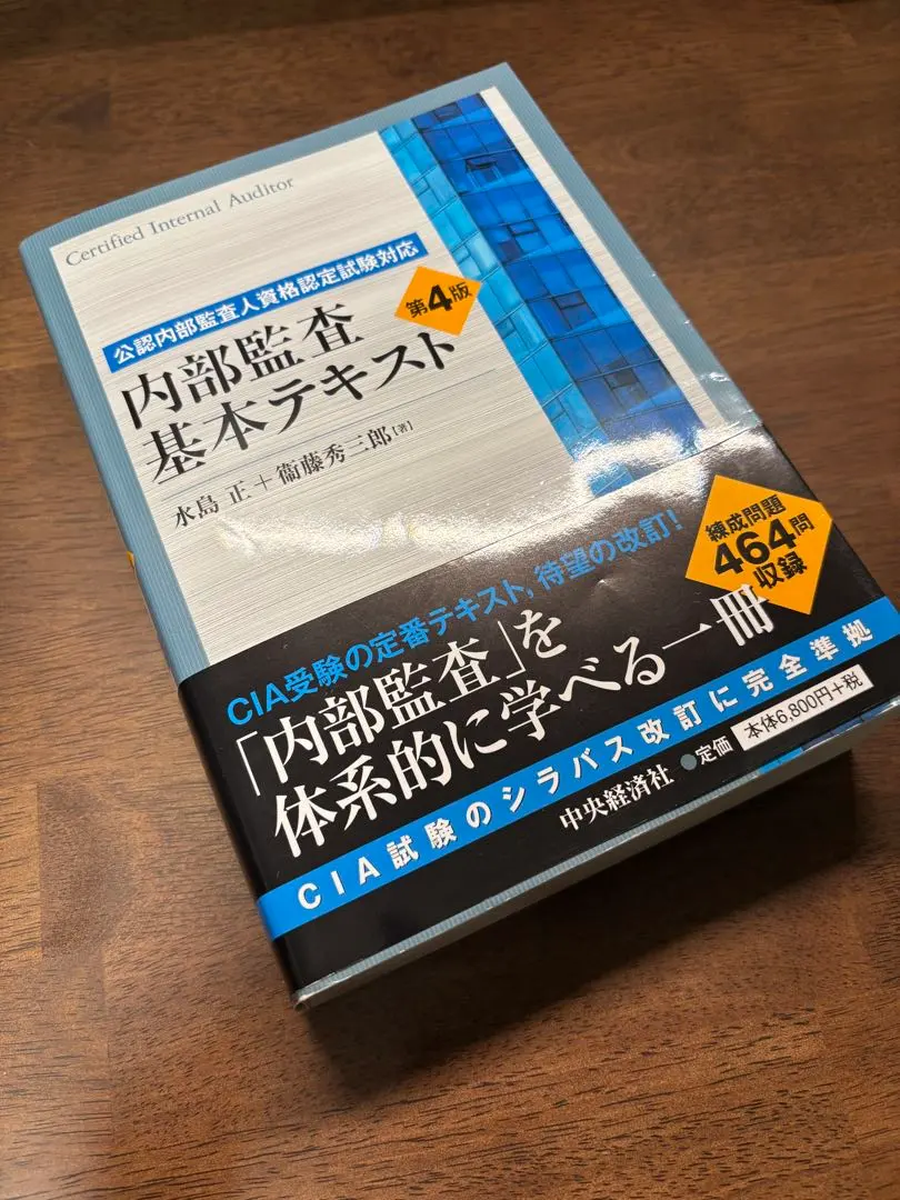 2026年最新】内部監査基本テキスト 第4版の人気アイテム - メルカリ