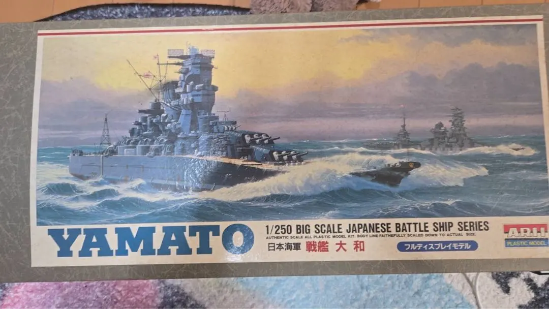 2026年最新】戦艦大和 プラモデル 1/250の人気アイテム - メルカリ