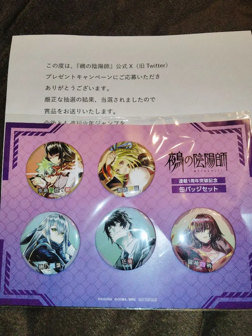 2026年最新】鵺の陰陽師 バッジの人気アイテム - メルカリ