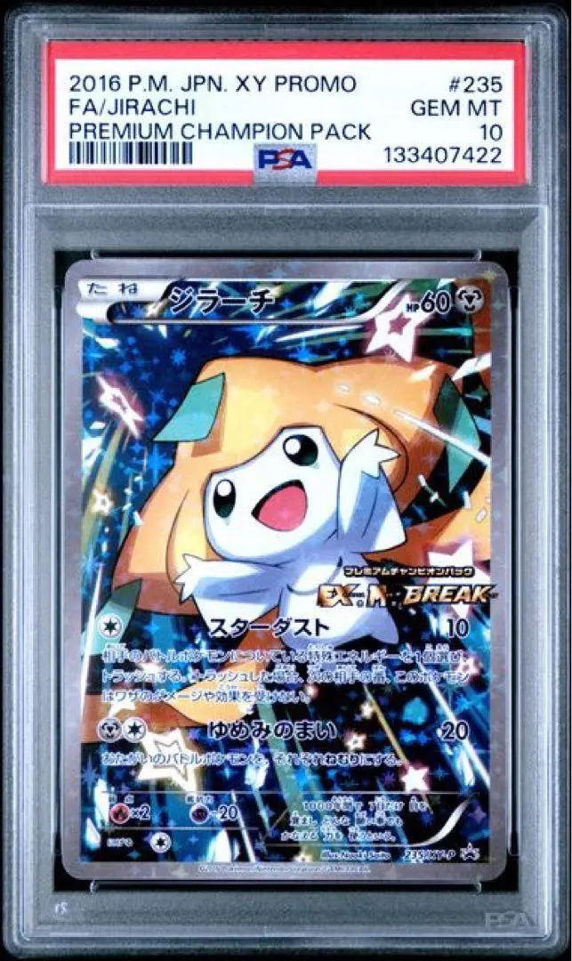 2026年最新】プレミアムチャンピオンパック ジラーチの人気アイテム