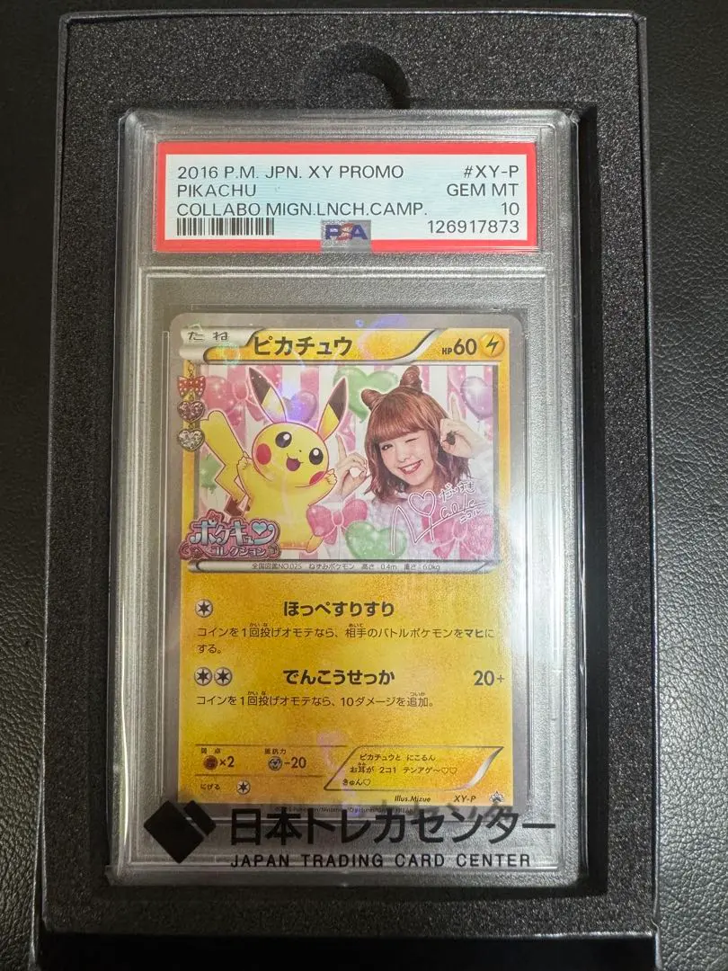 2026年最新】ほっぺすりすり ピカチュウ psa10の人気アイテム - メルカリ